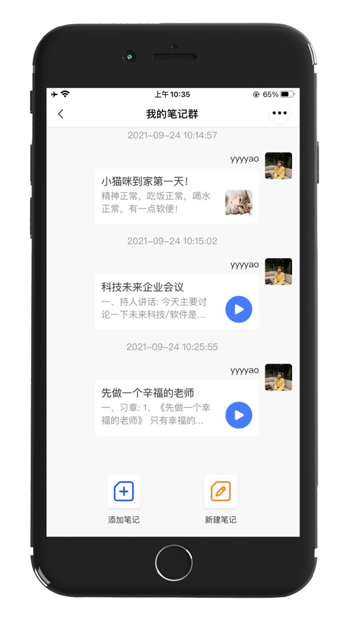 记住云笔记app 截图1