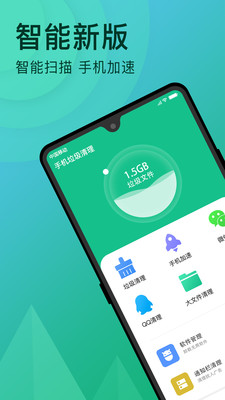 手机垃圾清理app 截图1