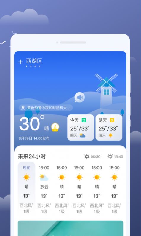 云享天气app  截图1