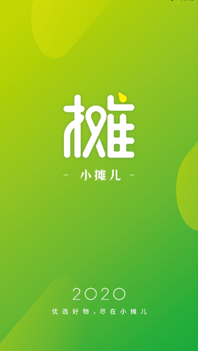 小摊儿app 截图1