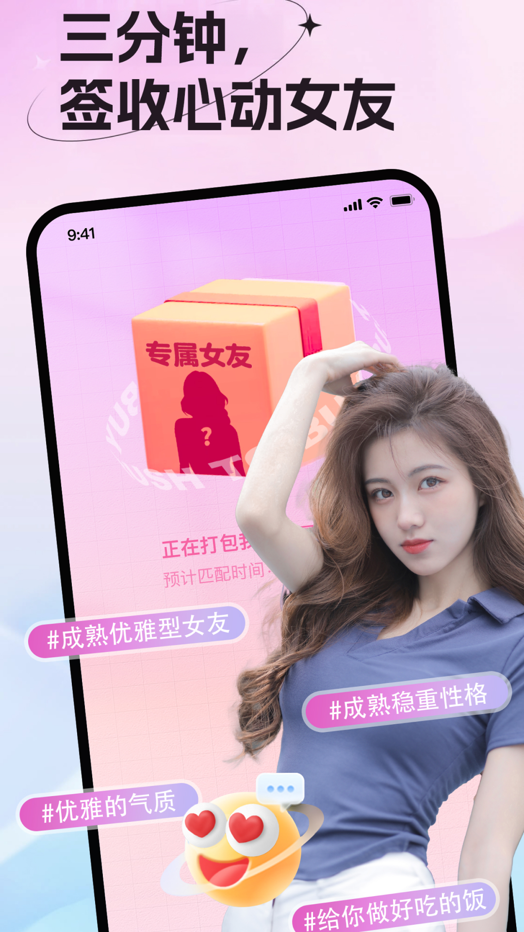 女友请签收app 截图3