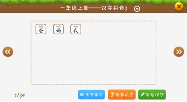 开心识汉字4.0.2 截图1