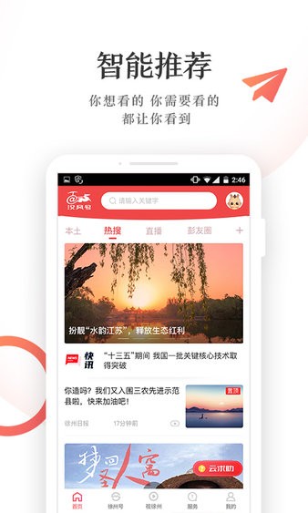 汉风号客户端 截图1