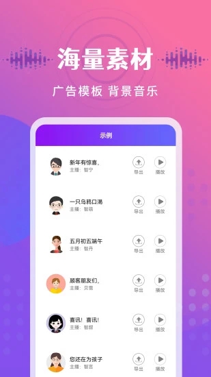 广告配音王2.0.9 截图2