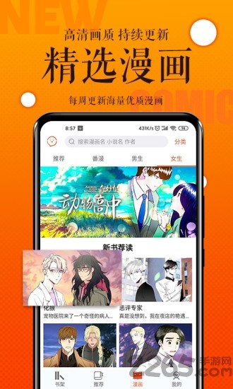 番木瓜漫画官网版 截图1