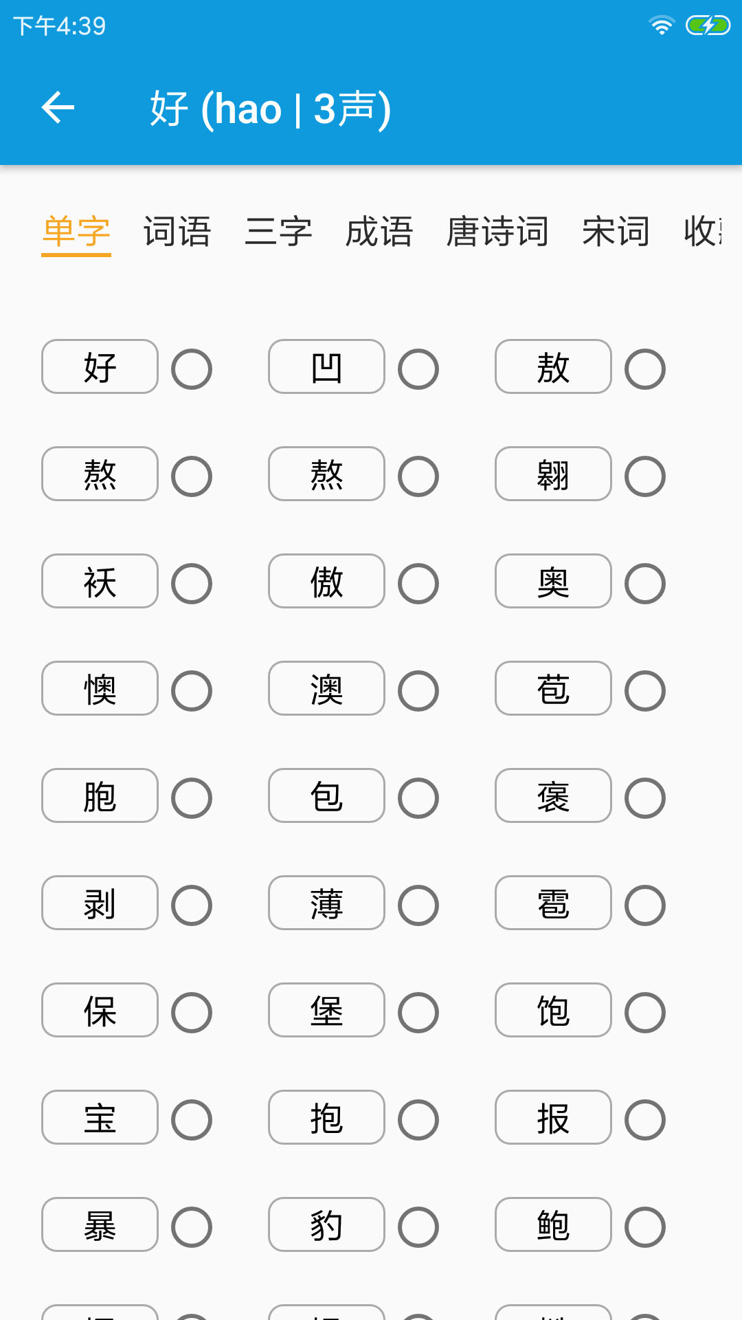 押韵大师app 截图4