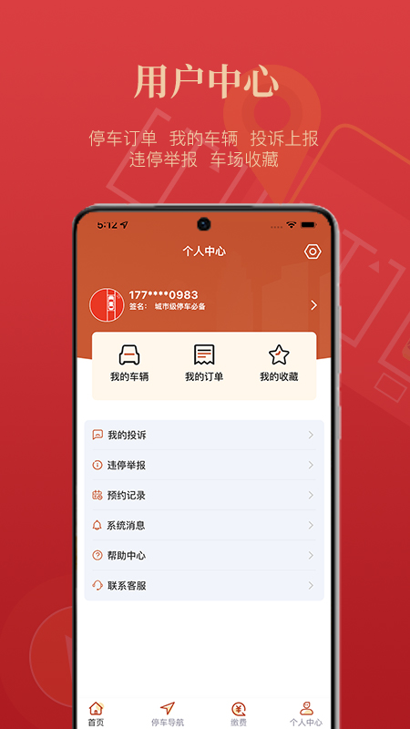 西安泊车app  截图2