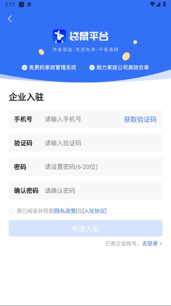 袋鼠管家app 截图2
