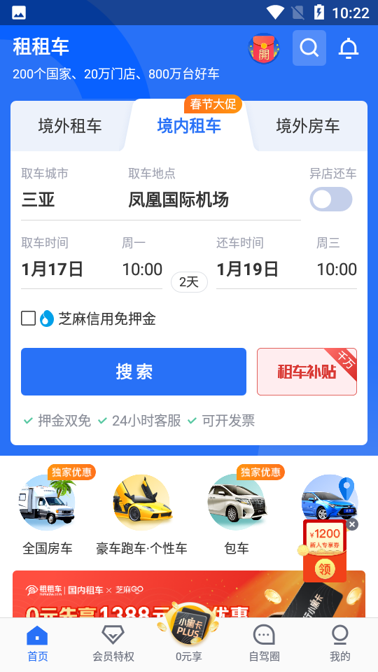 租租车app 截图1