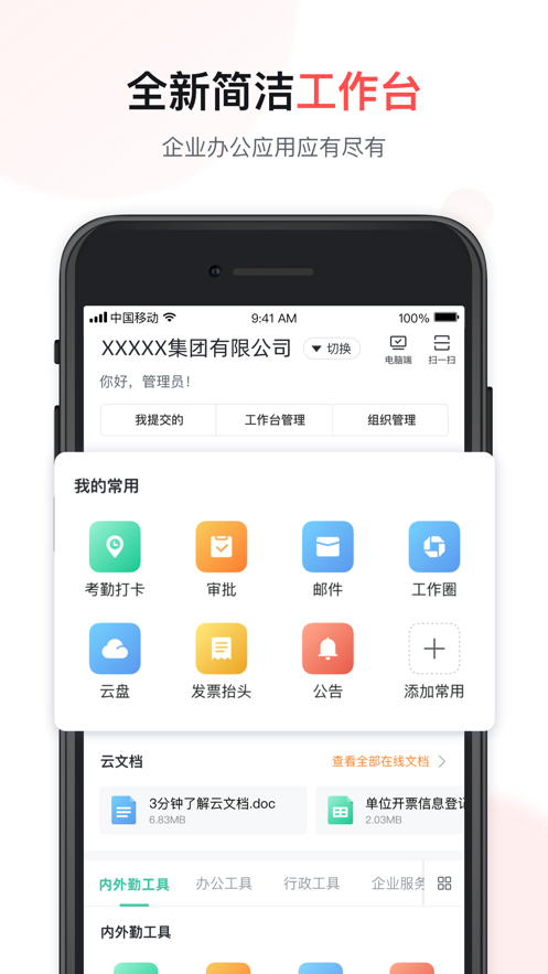 快马办公 截图1