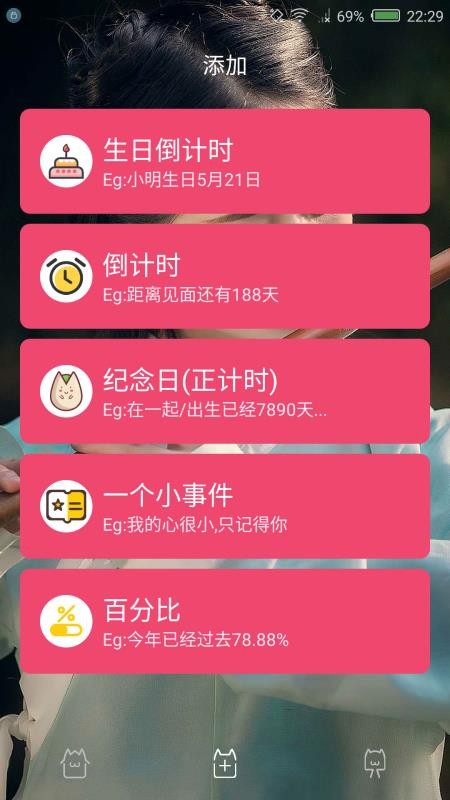 时间规划局app 截图4