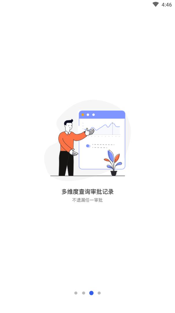 錘錘app(办公软件)app 截图3