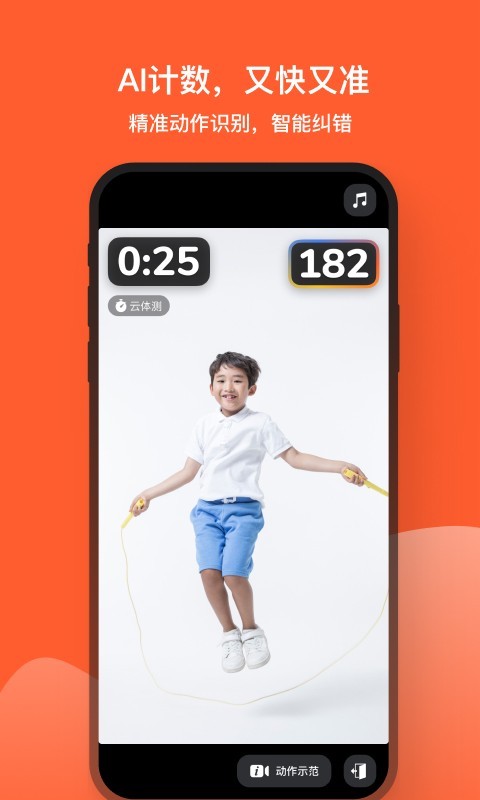 天天跳绳2.0.10 截图1
