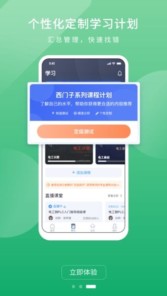 技成plc课堂app 1.7.5 截图3