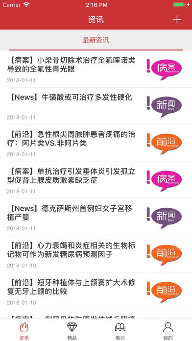 医博士app 截图1