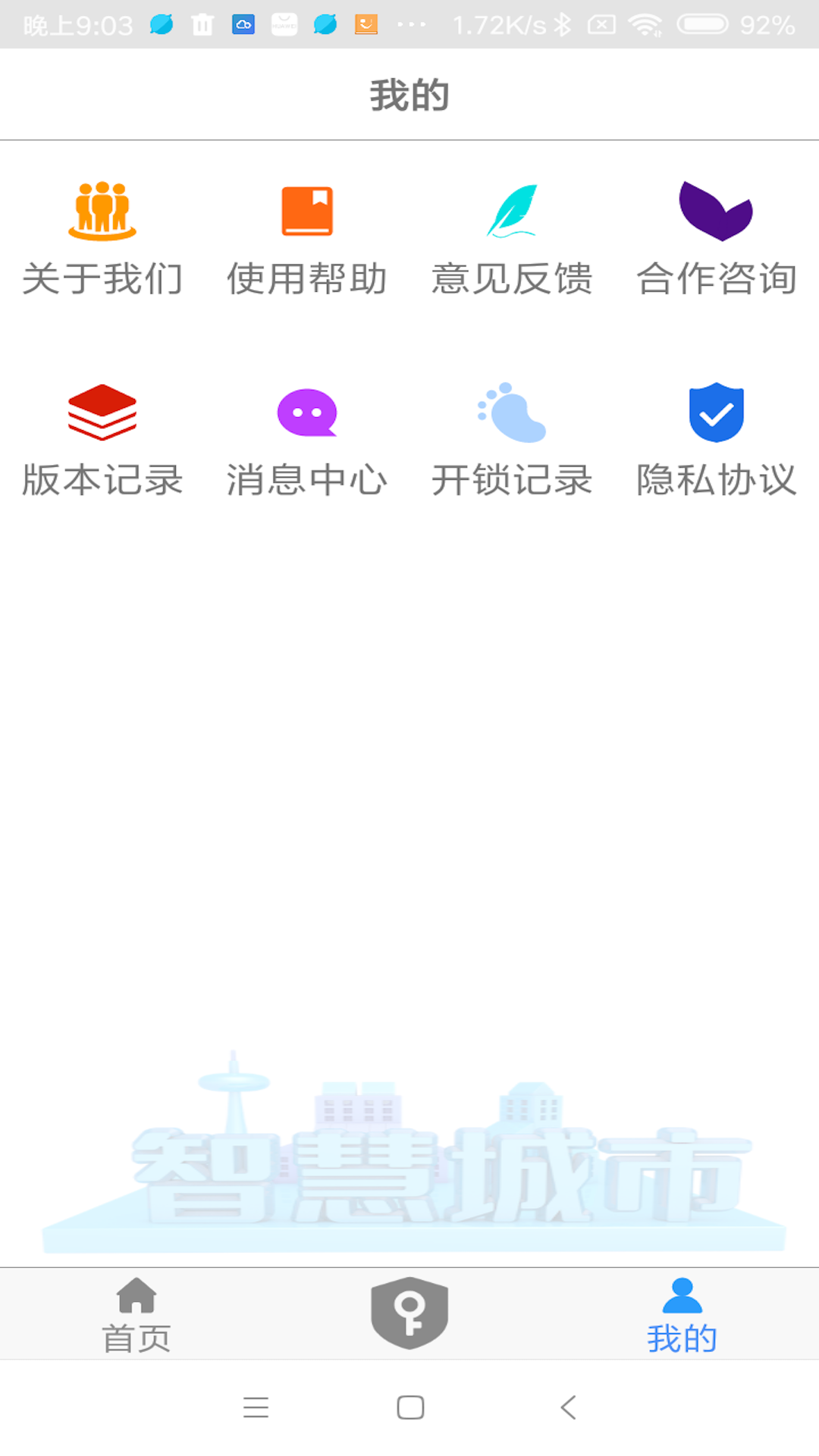 NFC门jin卡app下载 截图2
