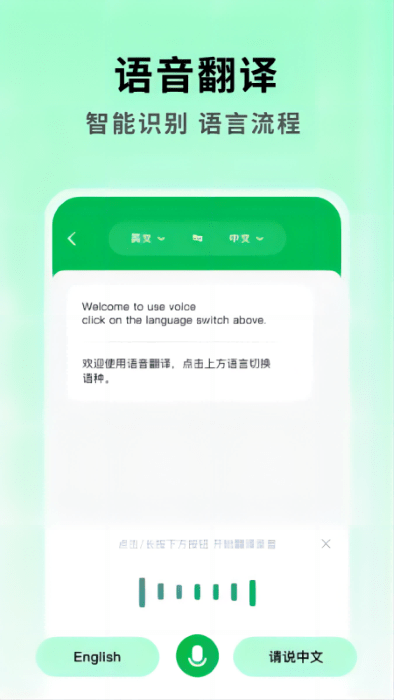 全能翻译大师app 截图2