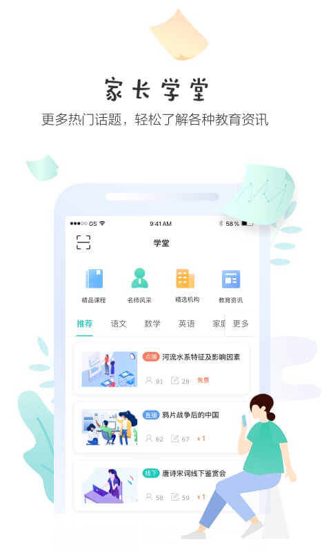 生学堂家长端 截图4