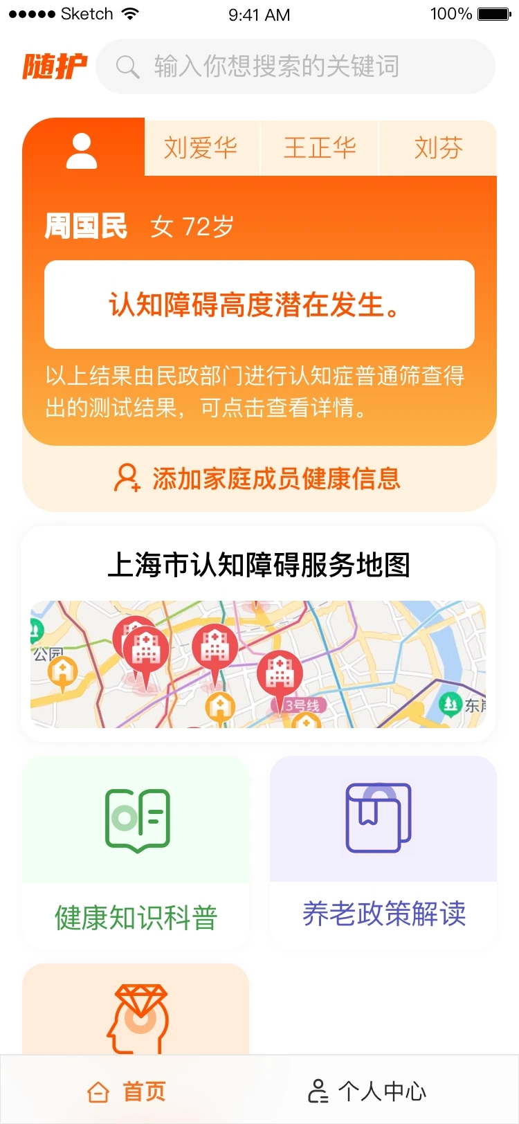 随护 截图1