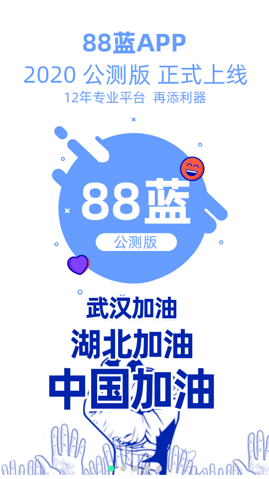 88蓝健康产业网app 截图1