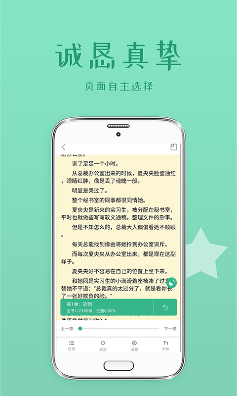 落初小说app 截图3