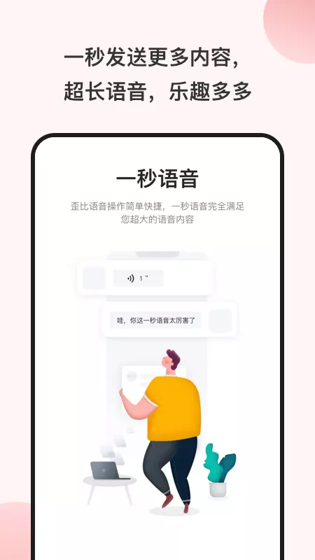 一秒语音包变声器 截图1