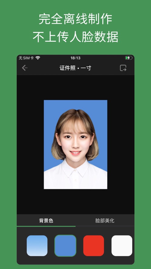 白描证件照app 截图5