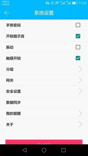 通通锁6.3.2 截图2