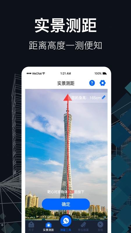 测距软件 截图1