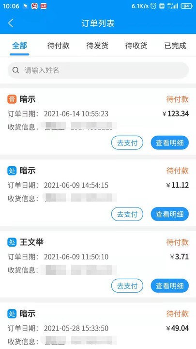 思众医疗云软件 截图2