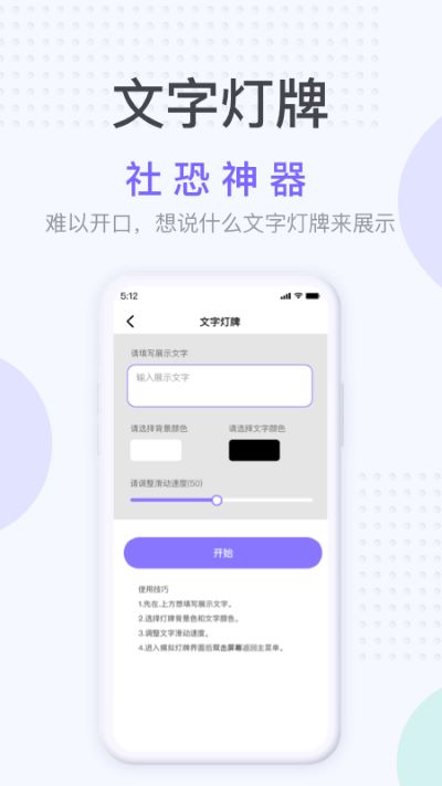 社恐神器免费版app 截图3