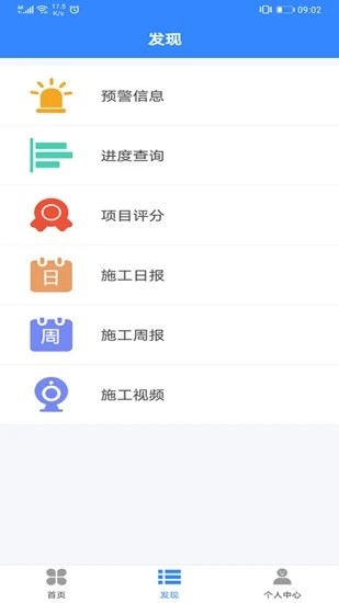 路面施工软件 截图1