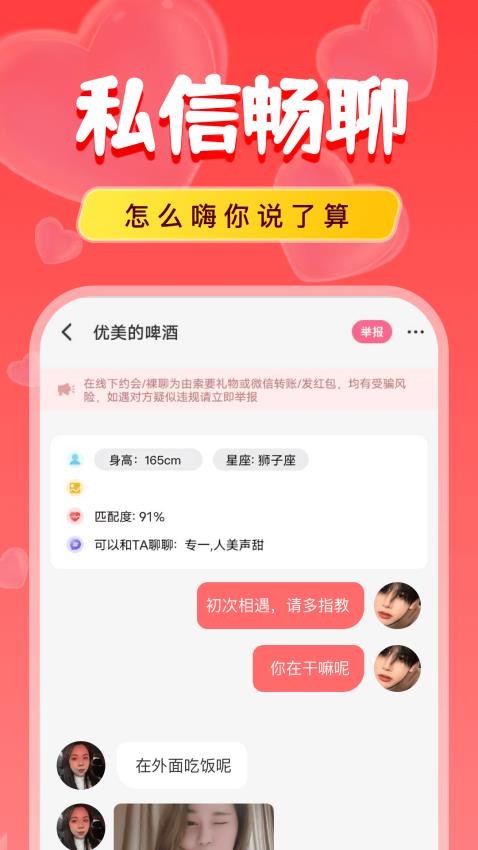 附近陌对探聊 截图3