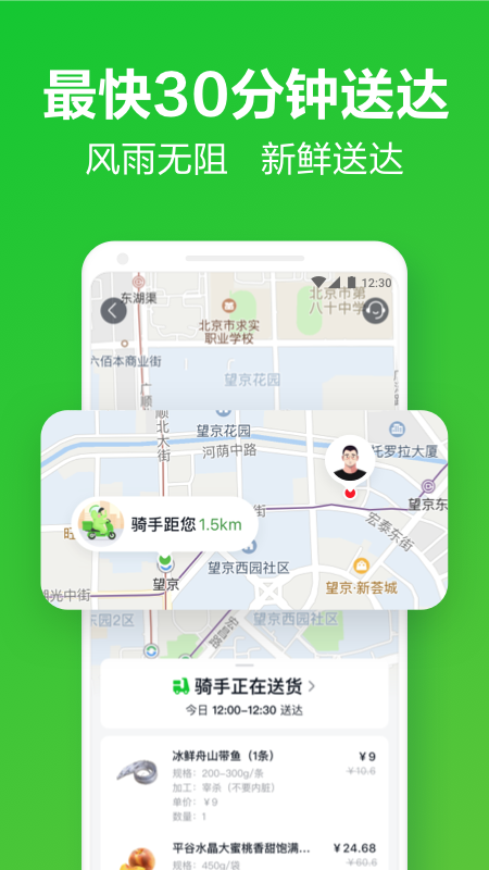 美团买菜骑手版app 截图4