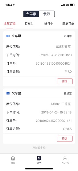 宜路行平台 1.0.0 截图3