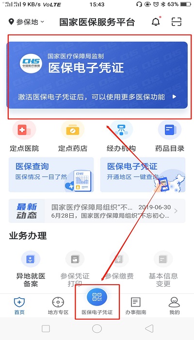 国家医保服务平台app 1