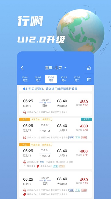 行啊 截图5