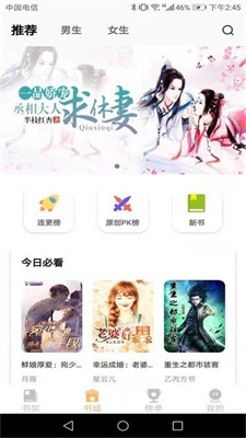 益读小说APP 截图1