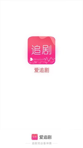 爱追剧影音 截图3