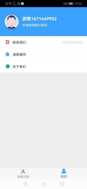 精识app 截图1