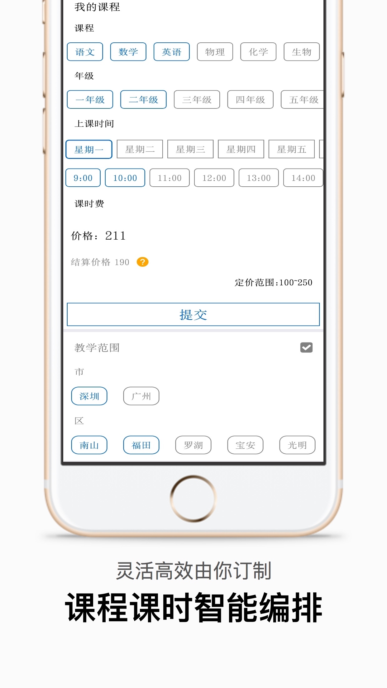 子衿教师 截图3