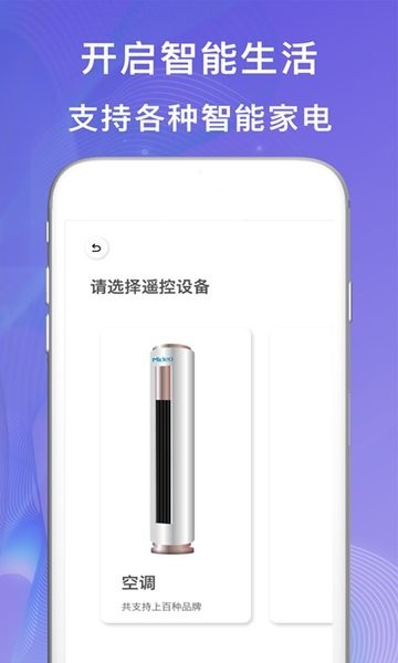 小度万能遥控器 截图2