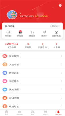 海融乐购app 截图4