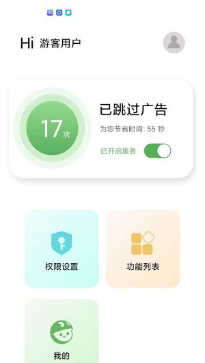 绿去广告app 截图1