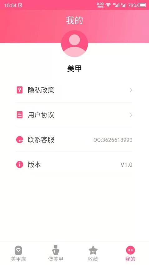 美甲APP 截图1