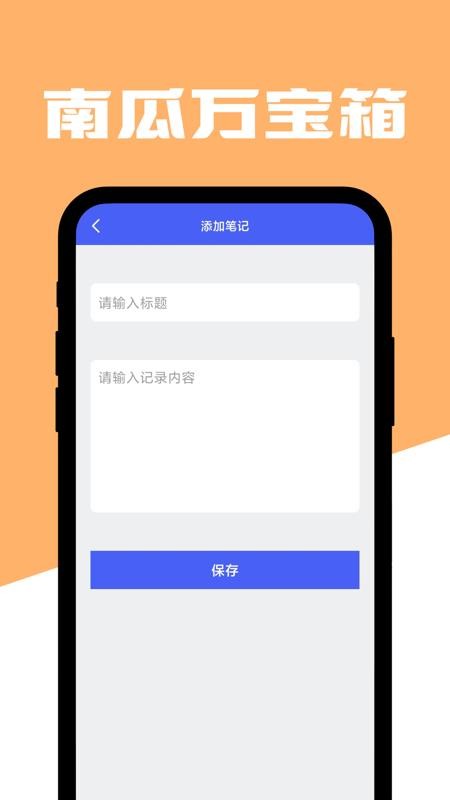 南瓜万宝箱 截图1