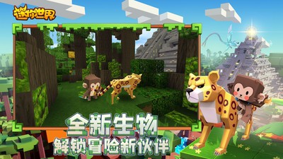 迷你世界奇遇敦煌风情版 截图1