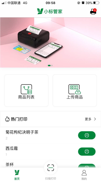 小标管家app 截图1