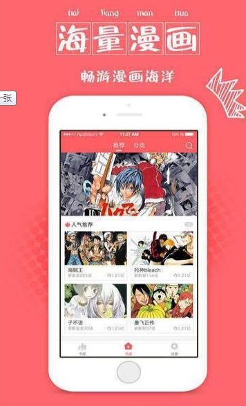 美漫漫画app 截图3