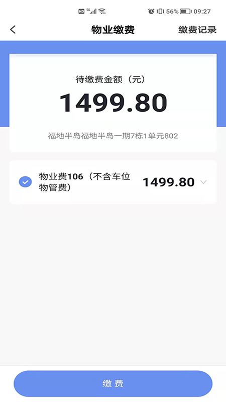 星源社区app 截图3